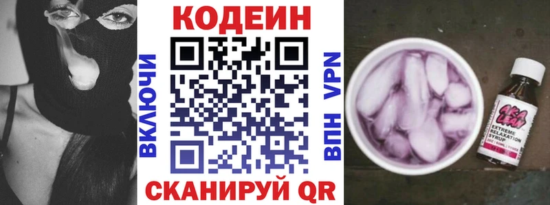 Кодеиновый сироп Lean Purple Drank  Великий Устюг 